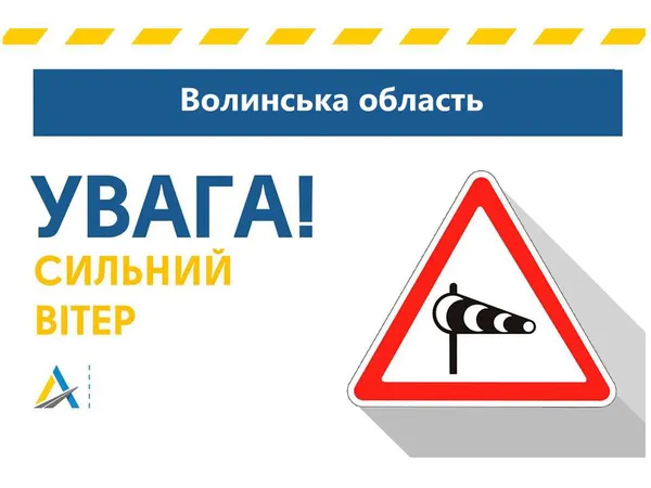 Сильний вітер: на Волині – «жовтий» рівень небезпеки