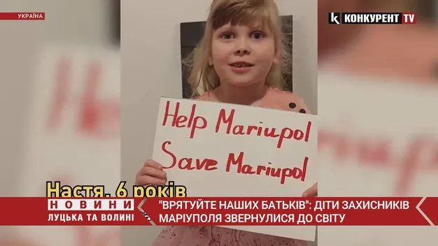 «Поверніть татка додому»: діти захисників Маріуполя благають світ врятувати їхніх батьків (відео)