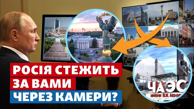 В Україні роками працювали тисячі камер спостереження з серверами у Москві, – «Схеми»