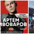 Скандал: Пивоваров скасував свій виступ на Світязі? Що відомо