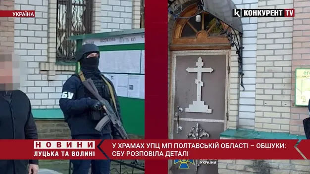 СБУ прийшла до УПЦ «МП» на Полтавщині: шукають «русскій мір» (фото, відео)