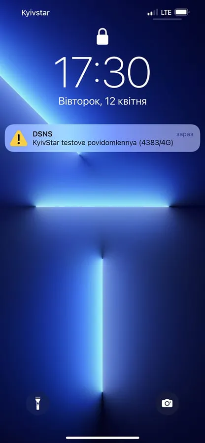 ДСНС і мобільні оператори тестують систему оповіщення через SMS на телефон (фото)