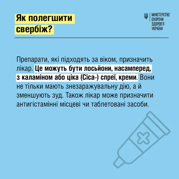 Вітрянка: як полегшити свербіж