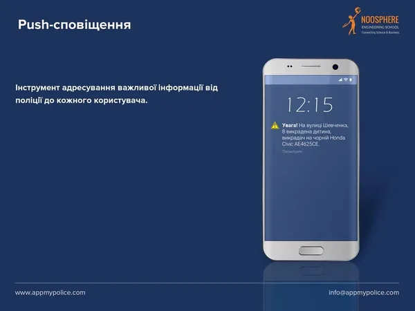 Національна поліція запускає мобільний додаток