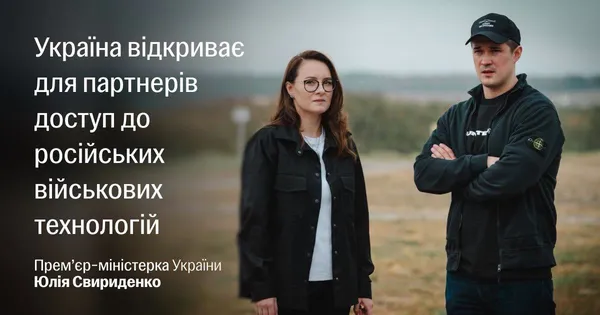 Україна відкриває доступ до інформації про російські зразки зброї