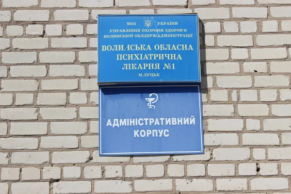 Медики без зарплати, хворі без їжі: деталі «протесту» у луцькій психлікарні