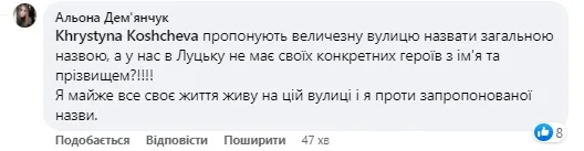 Не хоче жити на Героїв Маріуполя: мешканка Конякіна в Луцьку обурюється перейменуванням