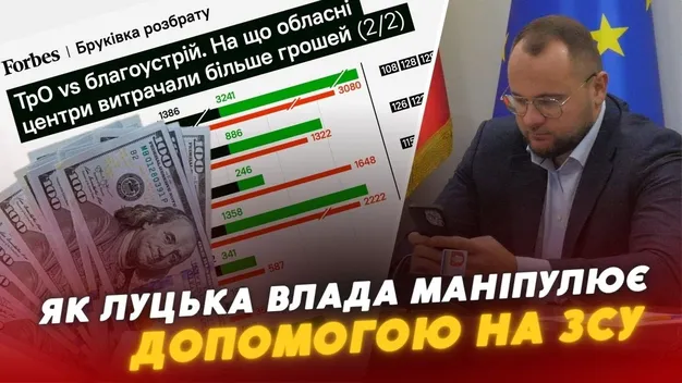 Як мер Луцька Поліщук маніпулює допомогою на ЗСУ (відео)