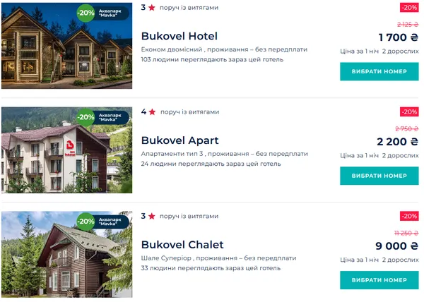 Зараз у Буковелі на проживання діють 20% знижки (скриншот сайту bukovel.com)