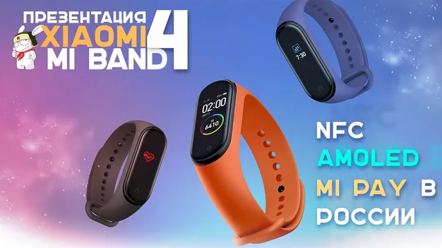 Xiaomi презентувала браслет Mi Band 4 за 25 доларів (відео)