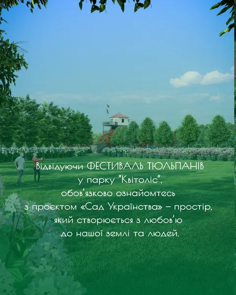 На Волині створюють Сад українства із млином, тисячами квітів та фуд-кортом (фото)
