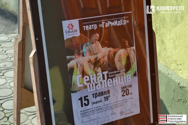 Як луцький театр «Гармидер» готується до вистав (фото)