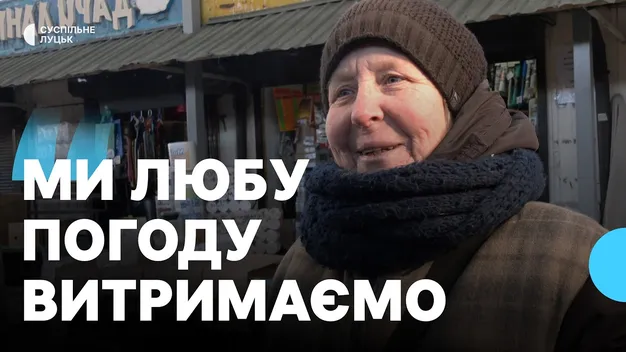 Мороз не зупиняє: як продавці на ринку у Луцьку працюють у холодну погоду (відео)
