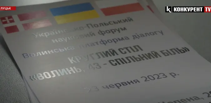 Спільний біль: у Луцьку говорили про історію стосунків України та Польщі (відео)