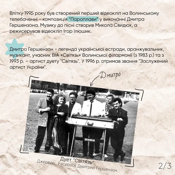 Гершензон на «пароплаві»: показали перший відеокліп, створений на Волинському телебаченні (відео)