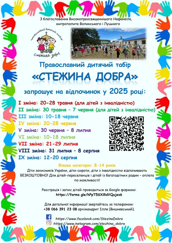 Куди подіти дитину на літо 2025: добірка таборів у Луцьку й на Волині