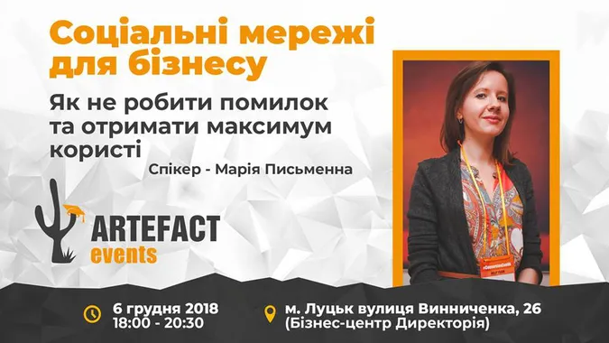 У Луцьку розкажуть, як використовувати соцмережі в бізнесі