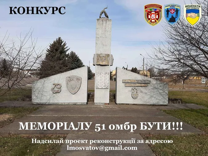 На Волині – конкурс на кращий проєкт меморіалу полеглим бійцям 51-ї ОМБР