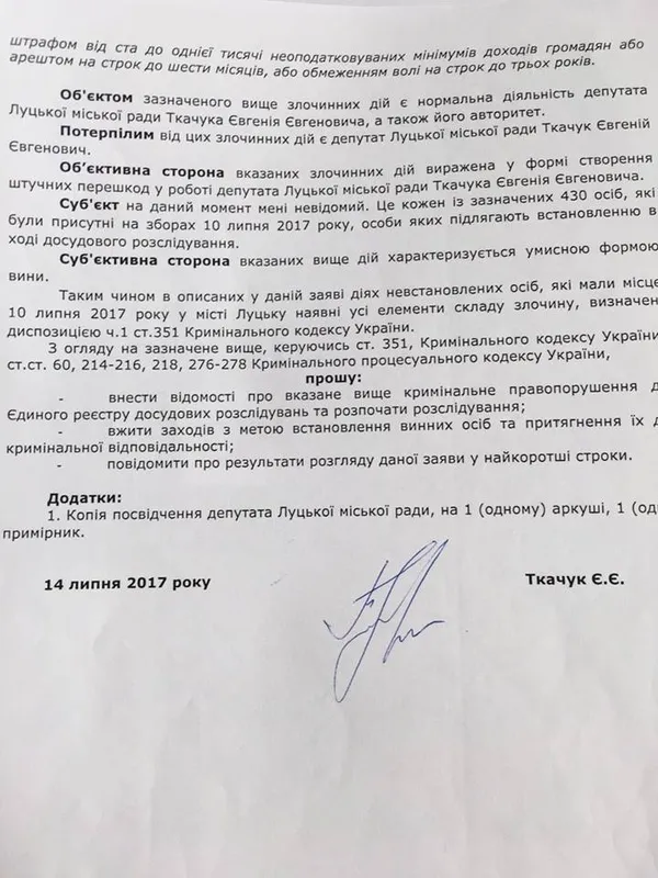 Чому луцькі «депутати-відкликанці» поскаржилися на Запотоцького в поліцію (документ)