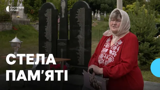 У Луцьку освятили пам’ятну стелу з іменами убитих жителів сіл Черничі та Кічкарівка (відео)