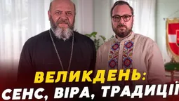 Великодні настанови від митрополита Михаїла: що варто знати волинянам у воєнний час (відео)