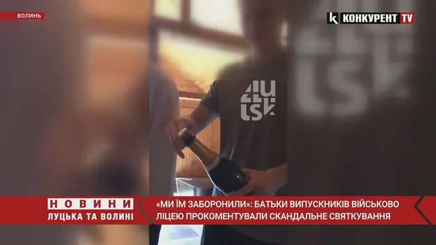 Ми заборонили робити випускний, – батьки ексліцеїстів про скандальне святкування (відео)