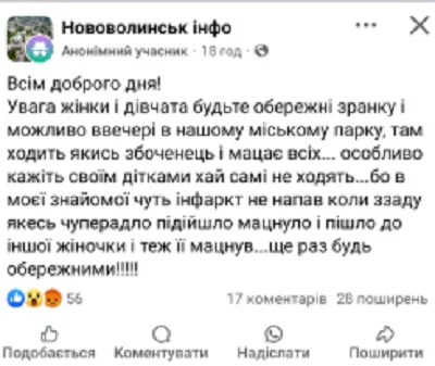 «Мацнув одну, а потім відразу іншу»: у Нововолинську невідомий чіпляється до жінок і дітей