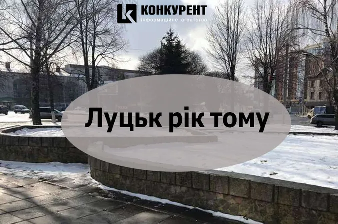 Луцьк рік тому: відмова «МакДональдсу» та лютневі морози