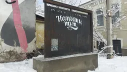 "Тут був я": у Луцьку з'явилося спеціальне місце для написів (фото) 