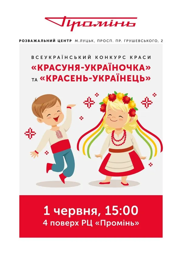 Конкурси, концерти, подарунки - РЦ «Промінь» запрошує на свято дітлахів*