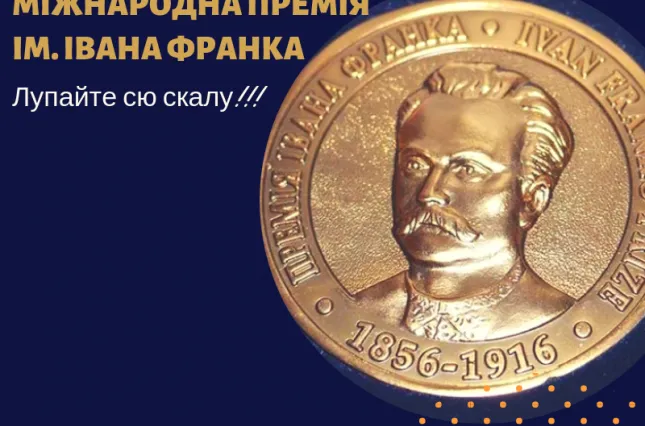 Волинський науковець претендує на міжнародну премію