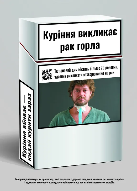 В Україні по-новому маркуватимуть пачки сигарет (фото)