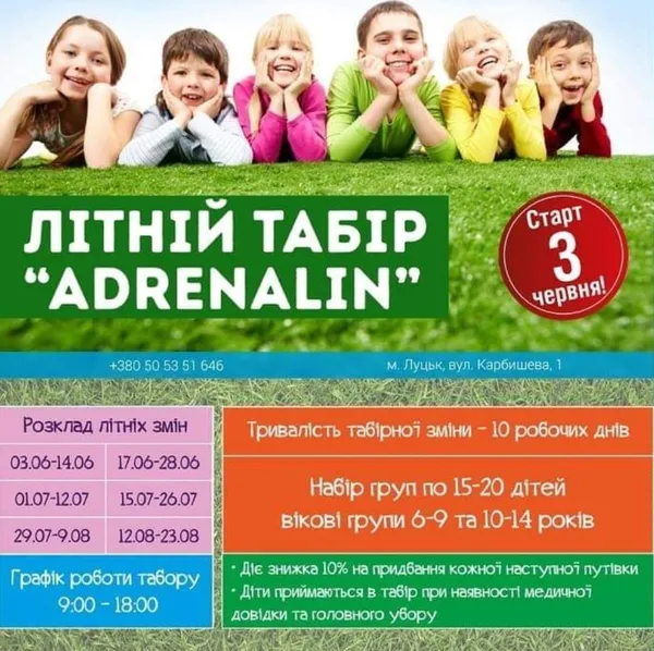 Куди подіти дитину на літо: варіанти таборів на Волині