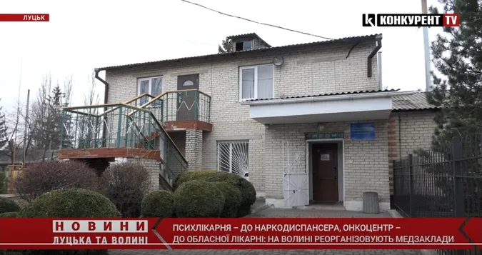 Психлікарню – до наркодиспансеру, онкоцентр – до обласної лікарні: реорганізація на Волині (відео)