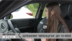 Луцький автобазар: шукаємо «француза» до 10 000$ (відео)