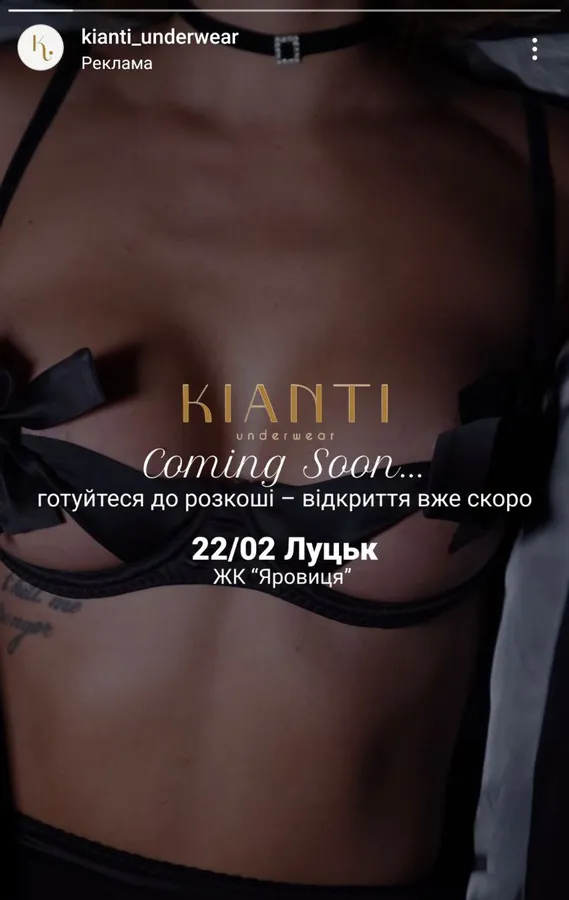 У Луцьку – новий шоурум бренду з красивою жіночою білизною
