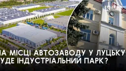 На місці автозаводу «Богдан» у Луцьку буде індустріальний парк? (фото)