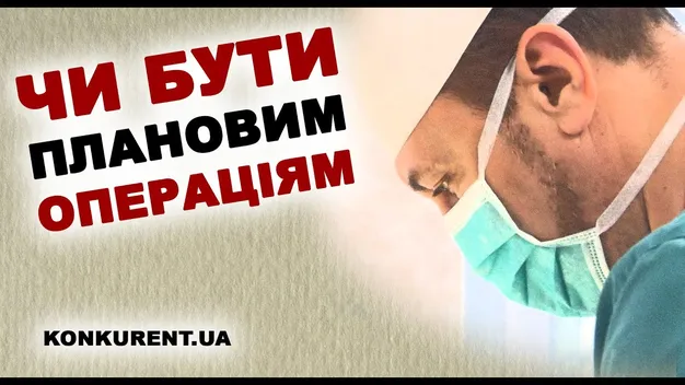 Лікарі розповіли, коли робитимуть планові операції у Луцьку