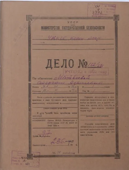 Документ, що дійшов до наших днів у вигляді слідчої справи, дозволяє зазирнути всередину механізму радянських репресій у перші повоєнні роки