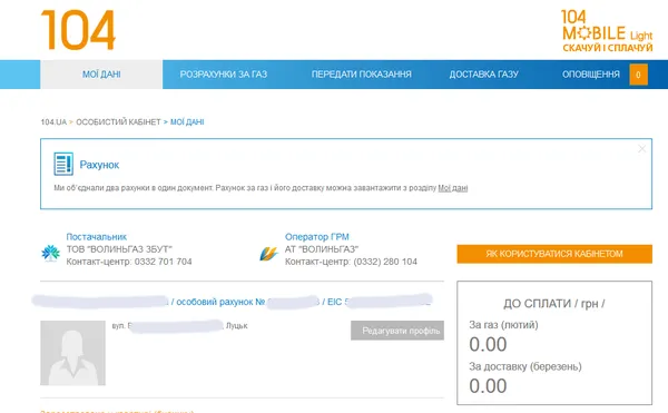Як подати показники за газ, воду та енергію онлайн у Луцьку