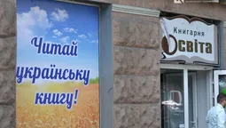 Скільки можуть вторгувати за книгарню "Освіта" 