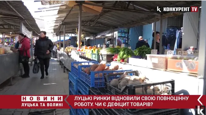 Луцькі ринки працюють у звичному режимі. Чи вистачає товару? (відео)