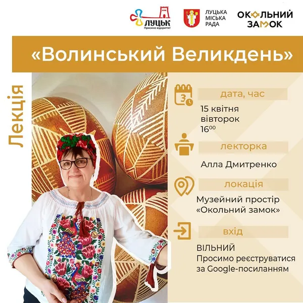 У Луцьку розкажуть про волинський Великдень