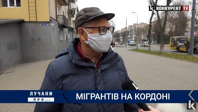 Що думають лучани про білоруських мігрантів на кордоні (відео)