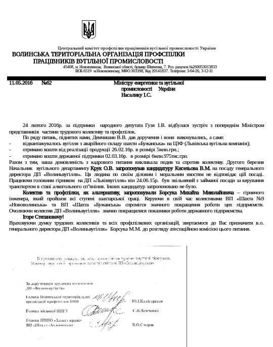 Керівництво «Волиньвугілля» доводить шахти до зубожіння, – гірники