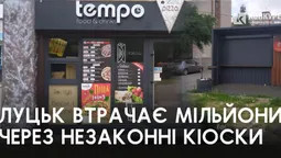 Як Луцьк втрачає мільйони через незаконні МАФи (фото)