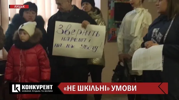 У Луцьку батьки не впустили дітей до школи, бо там нема належних умов
