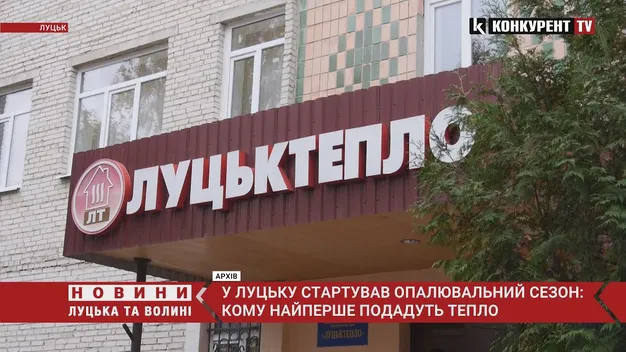 У Луцьку стартує опалювальний сезон: кому дадуть тепло найперше (відео)