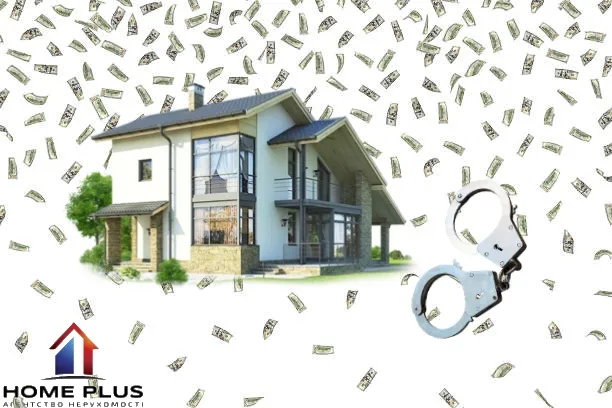 Як не стати заручником продажу нерухомості?*