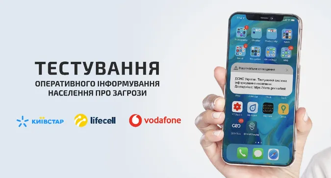 На Волині тестуватимуть нову систему оперативного інформування про надзвичайні ситуації